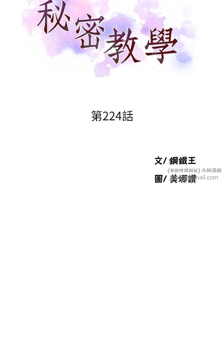 《秘密教学》漫画最新章节第224话 - 老公，拜托干我!!免费下拉式在线观看章节第【3】张图片