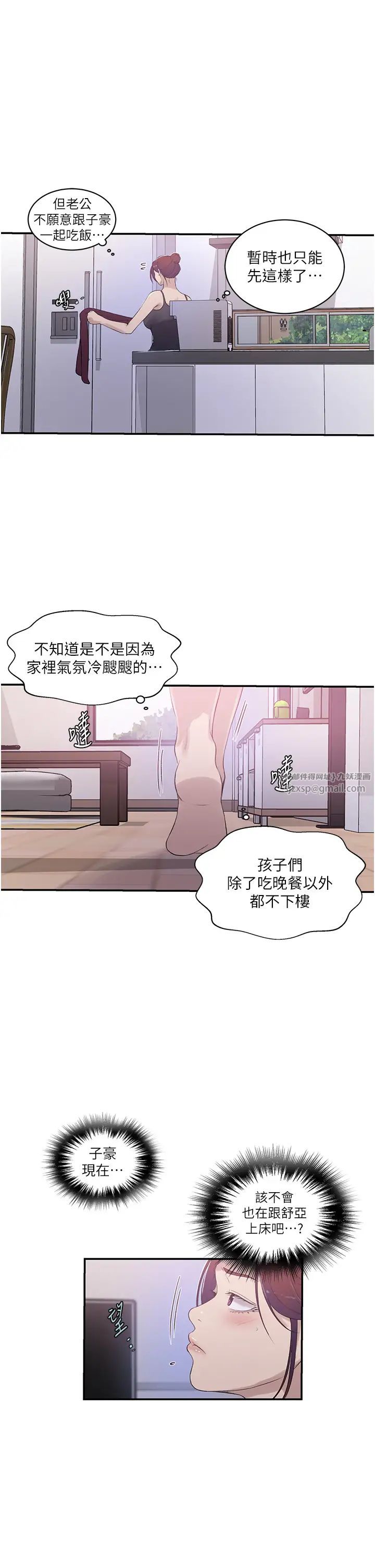 《秘密教学》漫画最新章节第224话 - 老公，拜托干我!!免费下拉式在线观看章节第【16】张图片