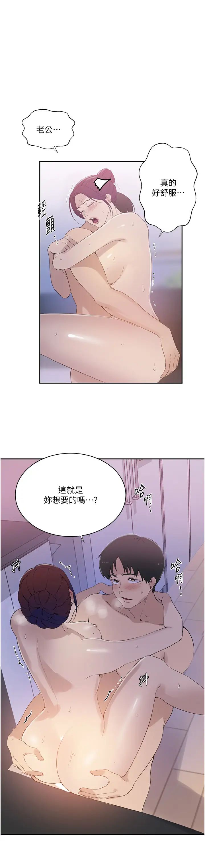 《秘密教学》漫画最新章节第224话 - 老公，拜托干我!!免费下拉式在线观看章节第【12】张图片