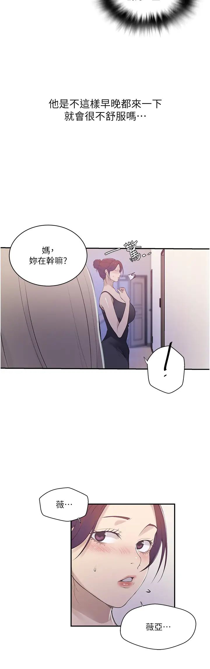 《秘密教学》漫画最新章节第224话 - 老公，拜托干我!!免费下拉式在线观看章节第【19】张图片