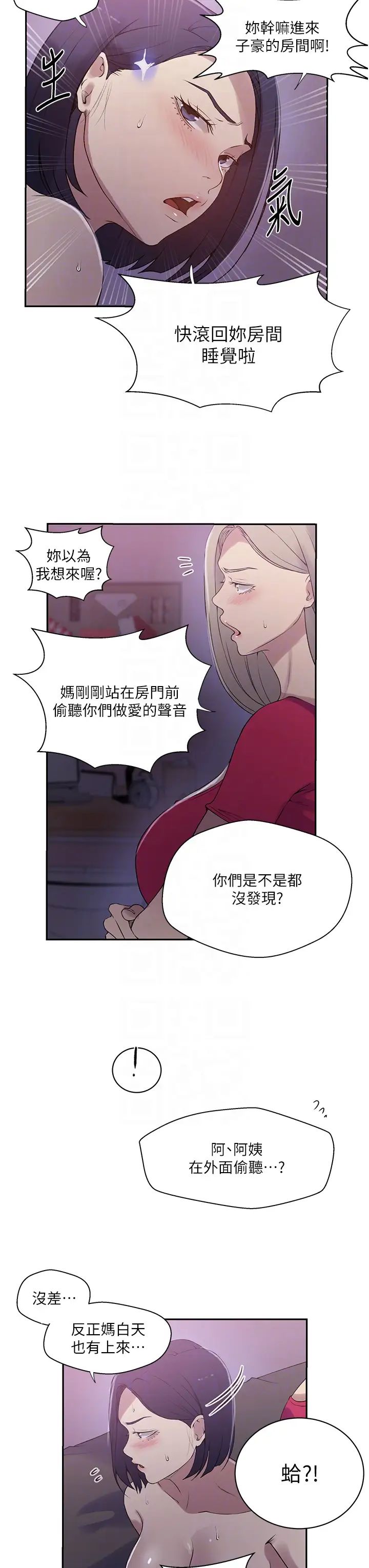 《秘密教学》漫画最新章节第225话 - 这不可能…免费下拉式在线观看章节第【6】张图片