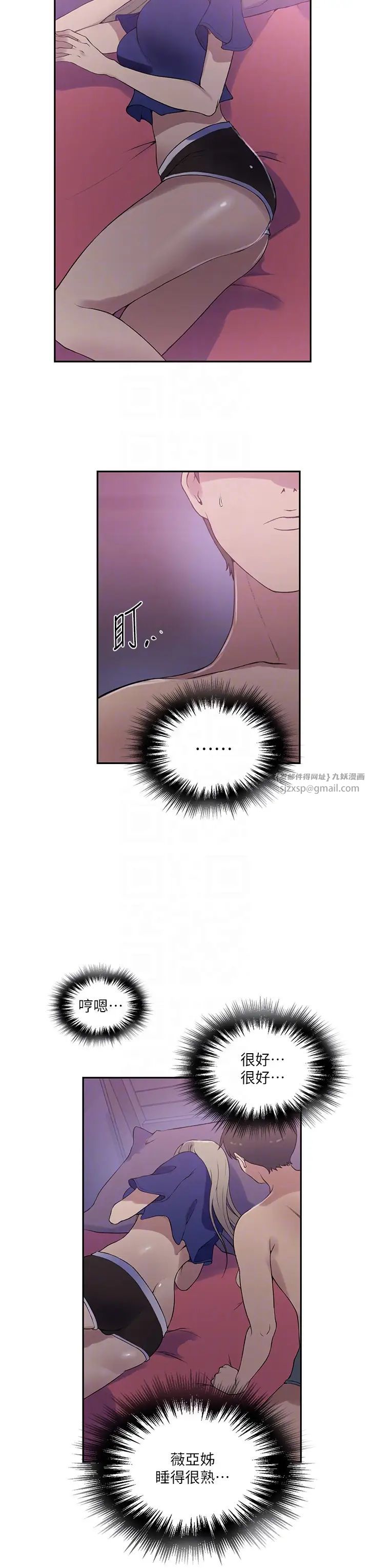 《秘密教学》漫画最新章节第225话 - 这不可能…免费下拉式在线观看章节第【14】张图片