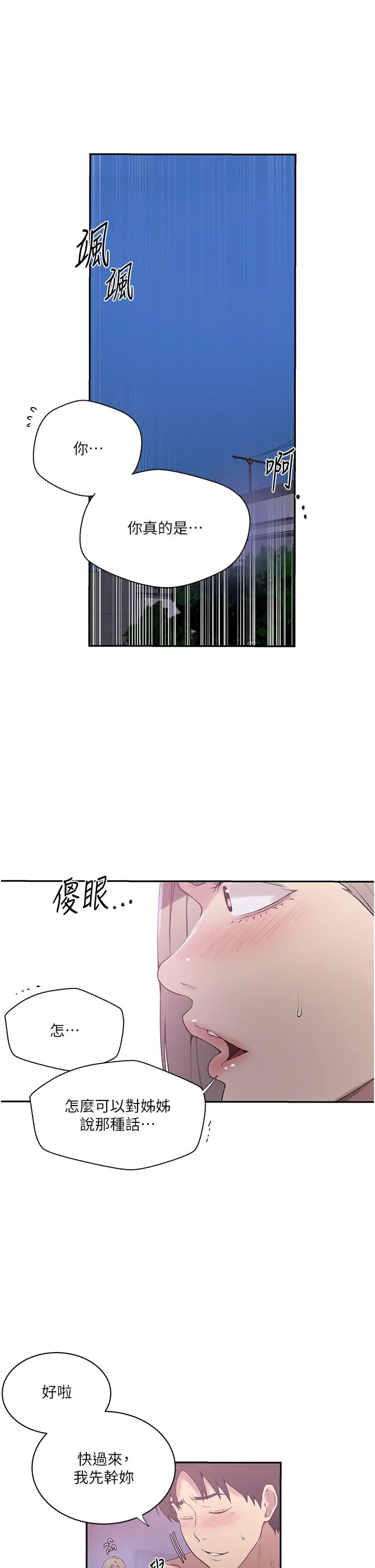 《秘密教学》漫画最新章节第225话 - 这不可能…免费下拉式在线观看章节第【4】张图片