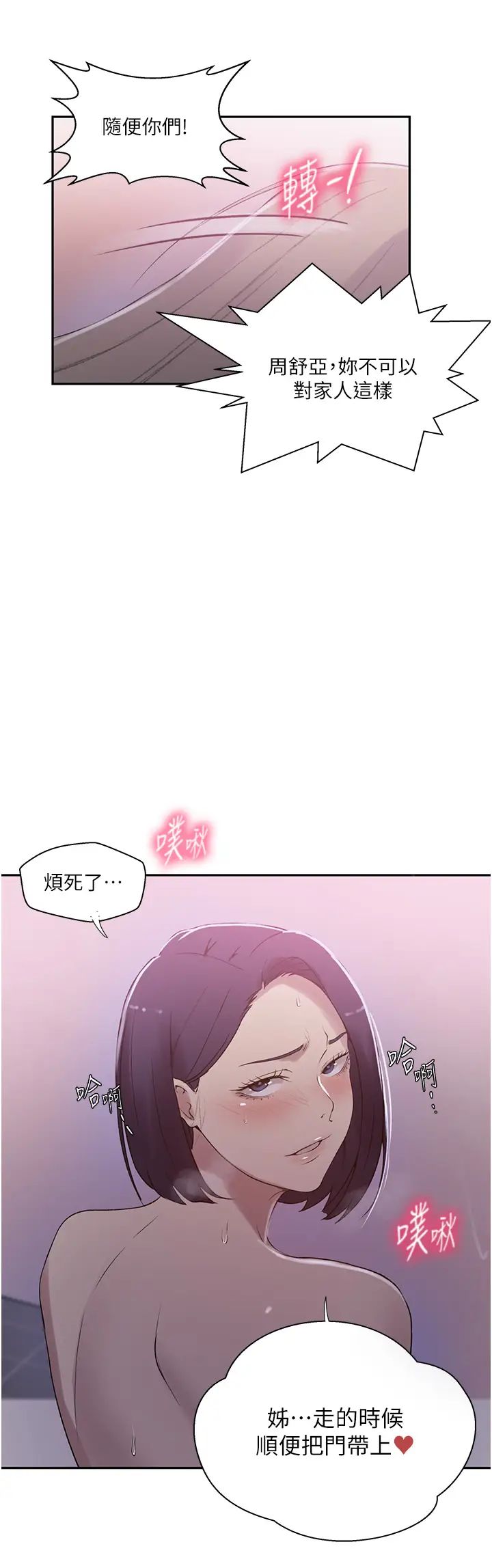 《秘密教学》漫画最新章节第225话 - 这不可能…免费下拉式在线观看章节第【11】张图片