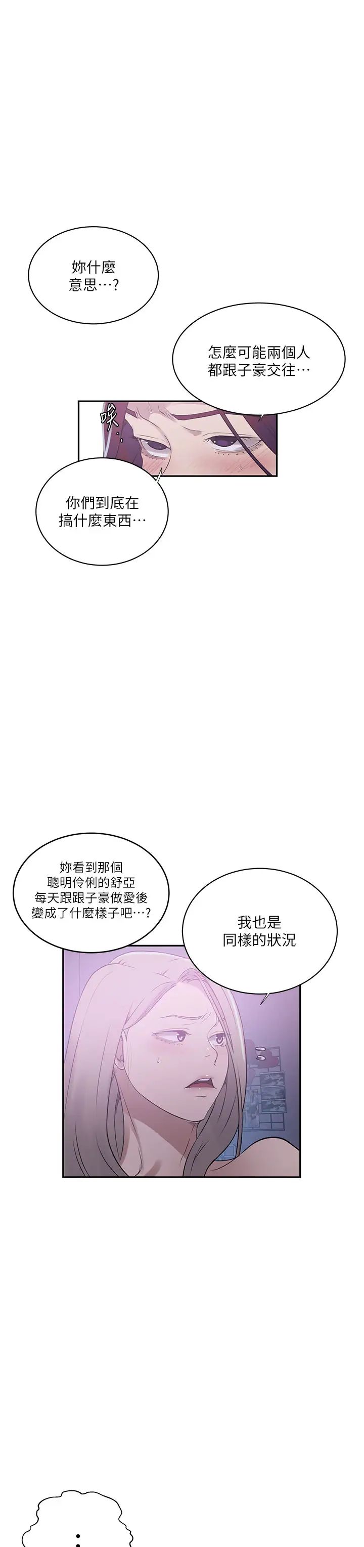 《秘密教学》漫画最新章节第226话 - 这个家要毁了…免费下拉式在线观看章节第【19】张图片