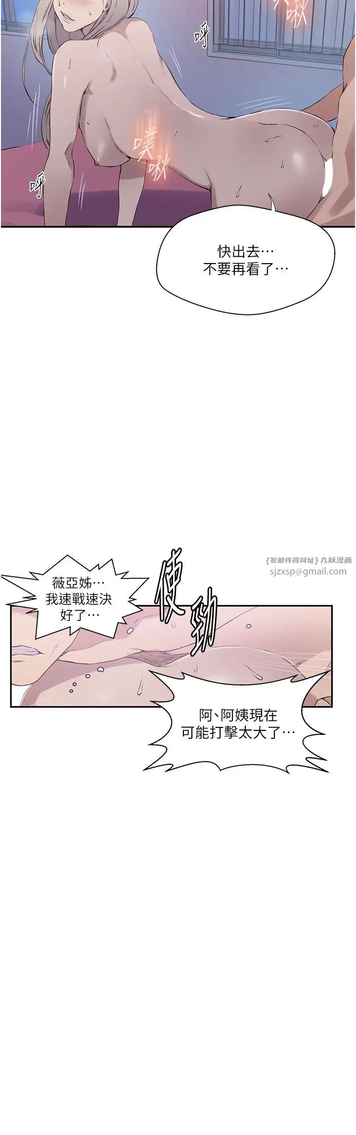 《秘密教学》漫画最新章节第226话 - 这个家要毁了…免费下拉式在线观看章节第【12】张图片