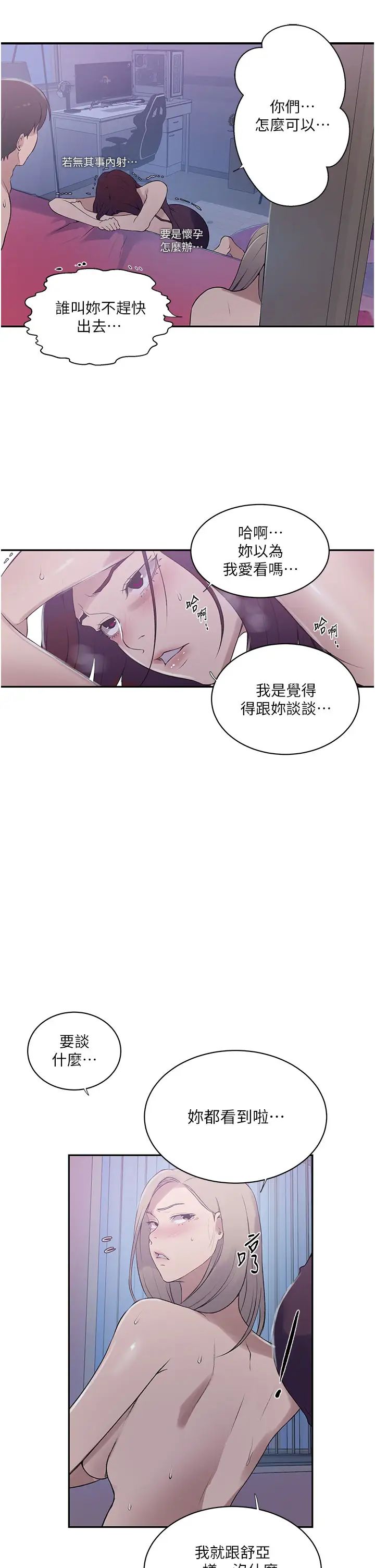 《秘密教学》漫画最新章节第226话 - 这个家要毁了…免费下拉式在线观看章节第【17】张图片