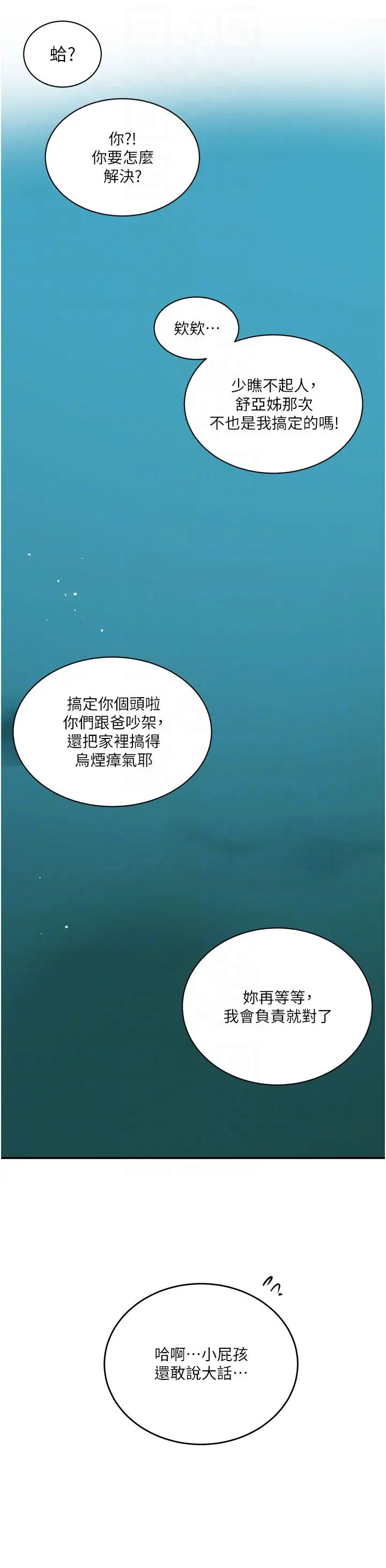 《秘密教学》漫画最新章节第226话 - 这个家要毁了…免费下拉式在线观看章节第【24】张图片