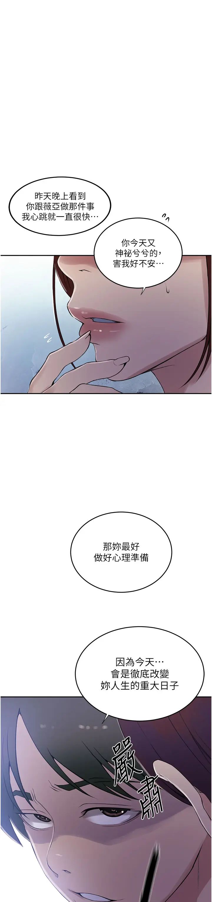 《秘密教学》漫画最新章节第226话 - 这个家要毁了…免费下拉式在线观看章节第【27】张图片