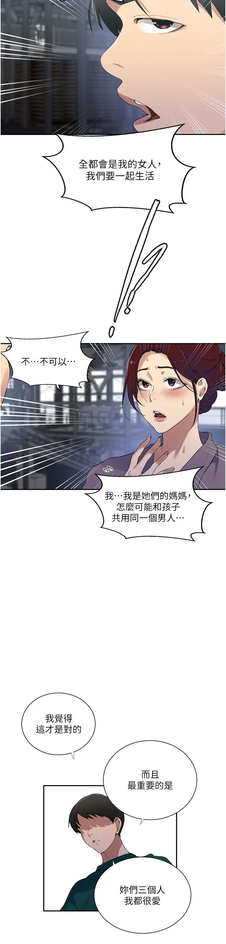 《秘密教学》漫画最新章节第227话 - 子豪的最终目的免费下拉式在线观看章节第【13】张图片