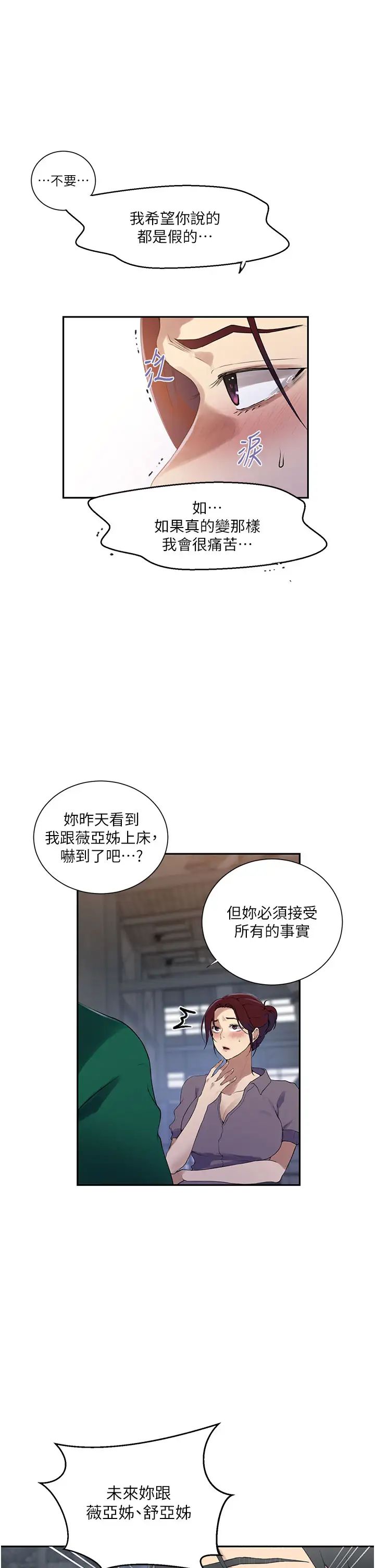 《秘密教学》漫画最新章节第227话 - 子豪的最终目的免费下拉式在线观看章节第【12】张图片