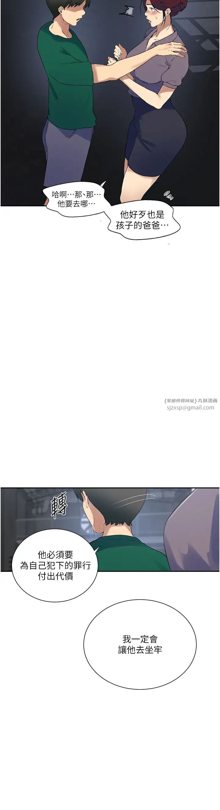 《秘密教学》漫画最新章节第227话 - 子豪的最终目的免费下拉式在线观看章节第【11】张图片