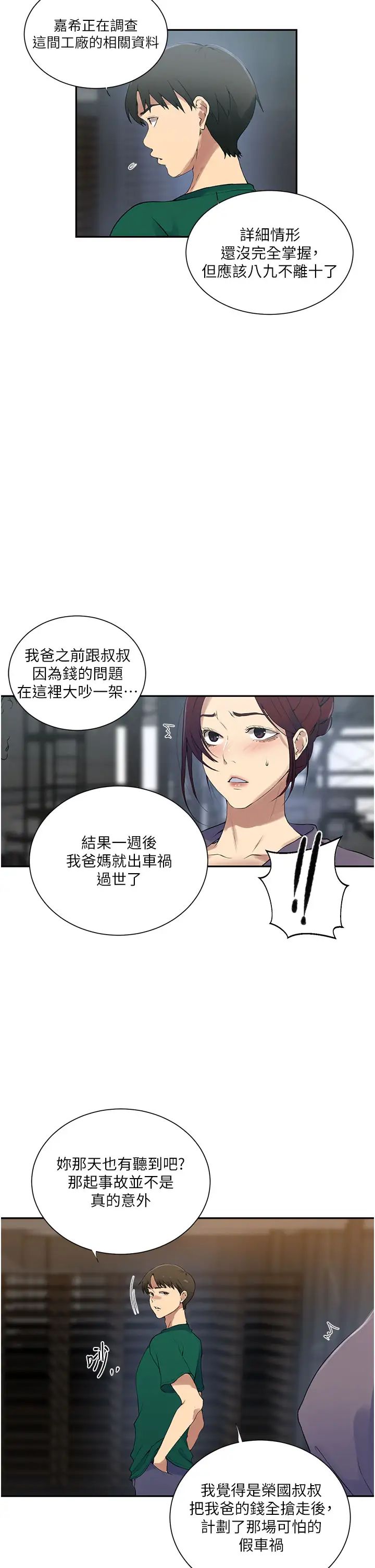 《秘密教学》漫画最新章节第227话 - 子豪的最终目的免费下拉式在线观看章节第【9】张图片