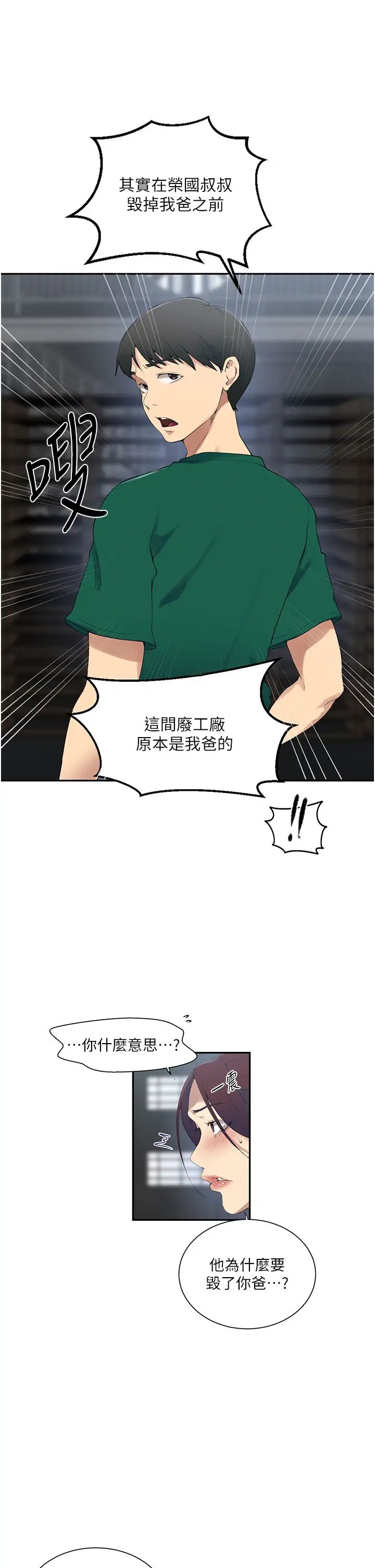 《秘密教学》漫画最新章节第227话 - 子豪的最终目的免费下拉式在线观看章节第【8】张图片