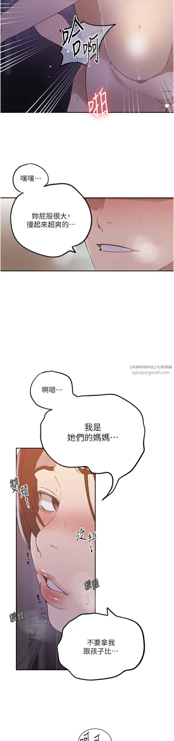 《秘密教学》漫画最新章节第228话 - 姜是老的辣免费下拉式在线观看章节第【12】张图片