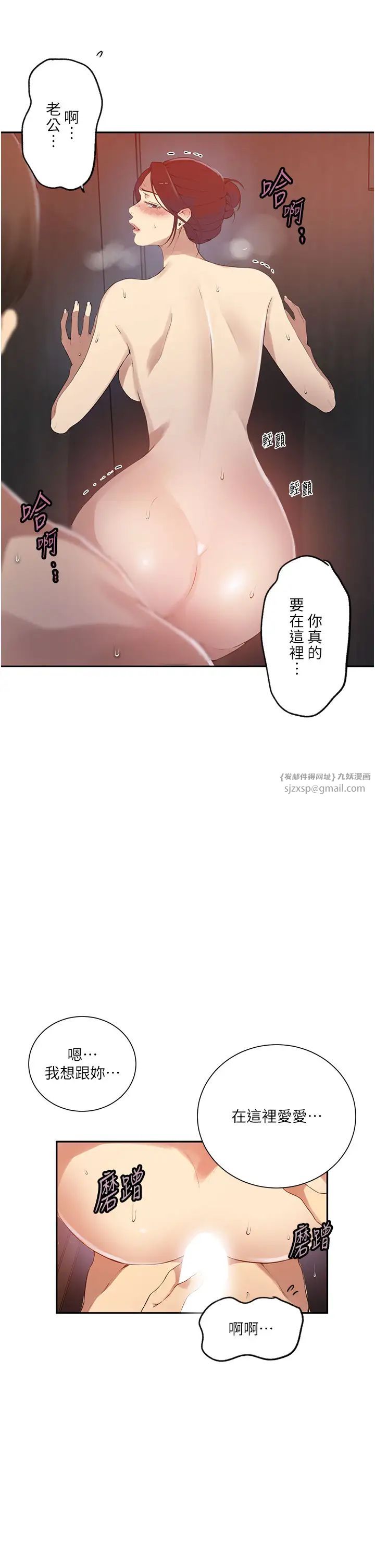 《秘密教学》漫画最新章节第228话 - 姜是老的辣免费下拉式在线观看章节第【7】张图片