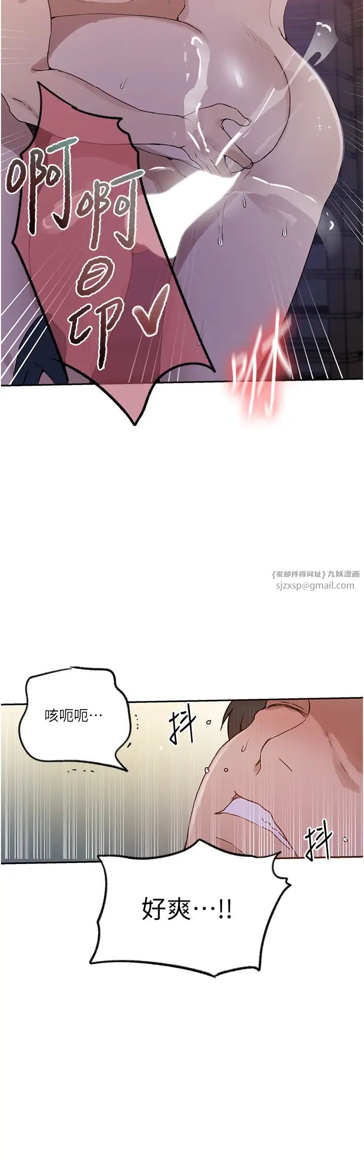 《秘密教学》漫画最新章节第229话 - 你做什么我都支持免费下拉式在线观看章节第【9】张图片