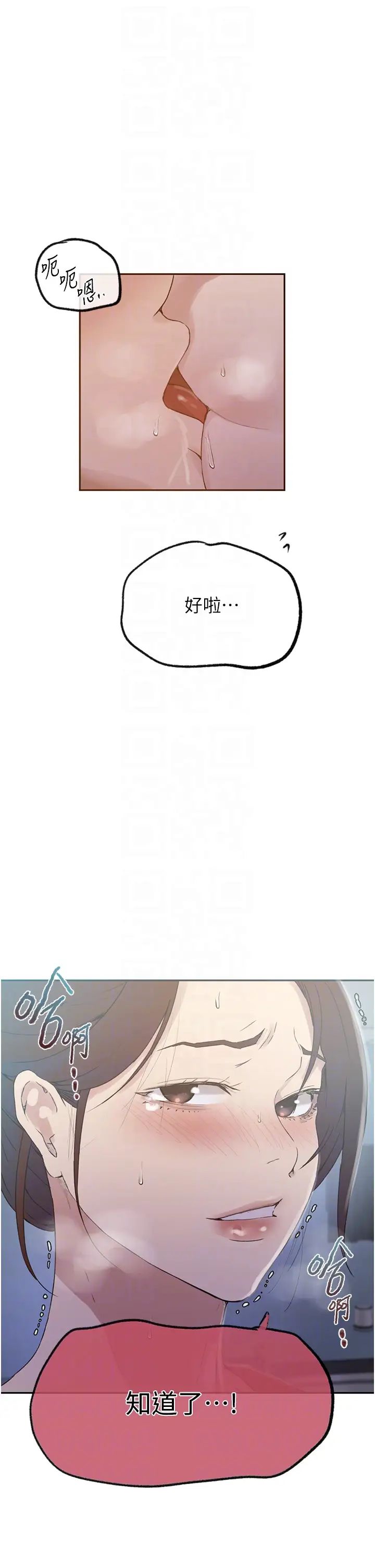 《秘密教学》漫画最新章节第229话 - 你做什么我都支持免费下拉式在线观看章节第【22】张图片