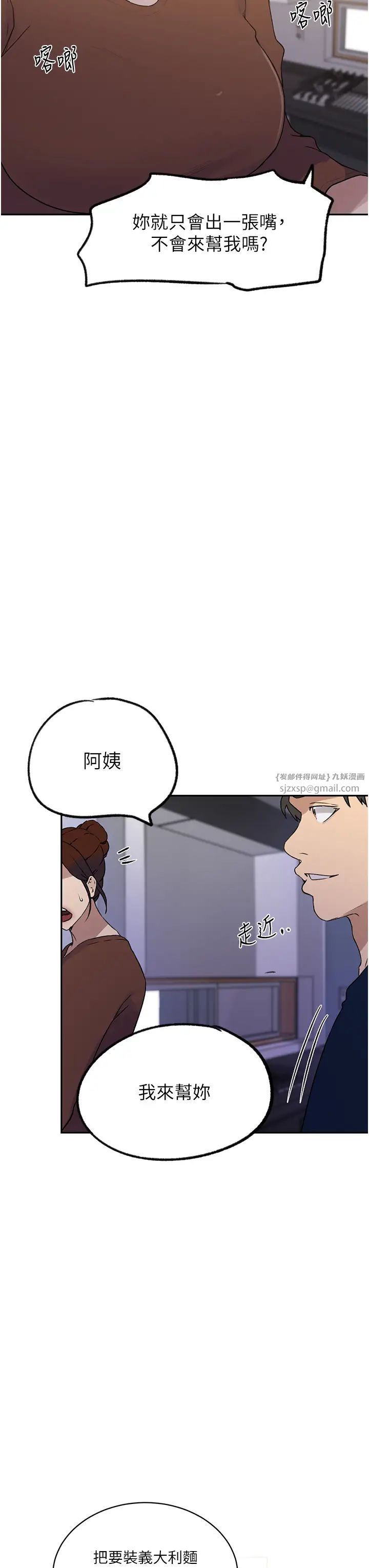 《秘密教学》漫画最新章节第229话 - 你做什么我都支持免费下拉式在线观看章节第【16】张图片