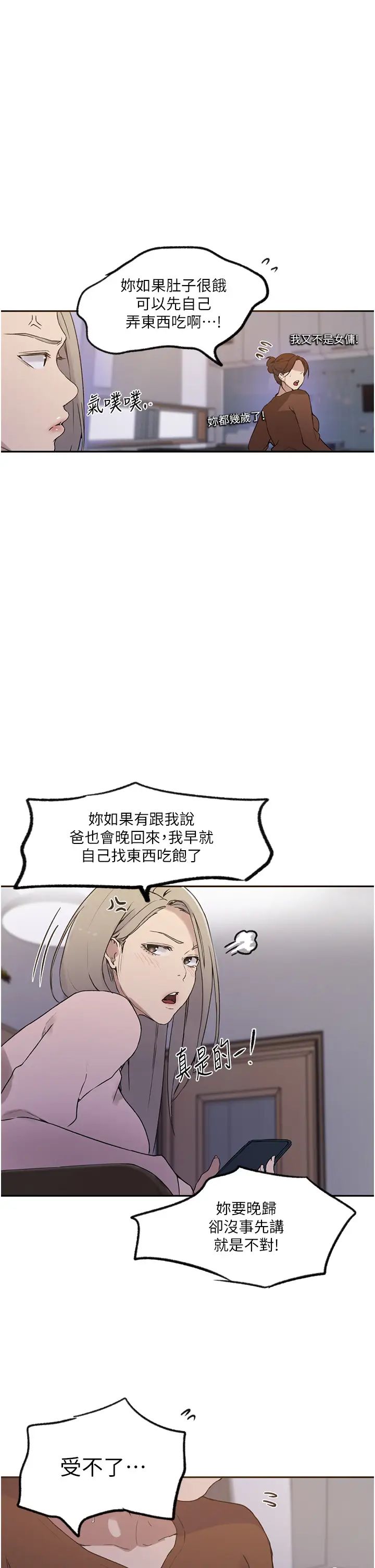 《秘密教学》漫画最新章节第229话 - 你做什么我都支持免费下拉式在线观看章节第【15】张图片