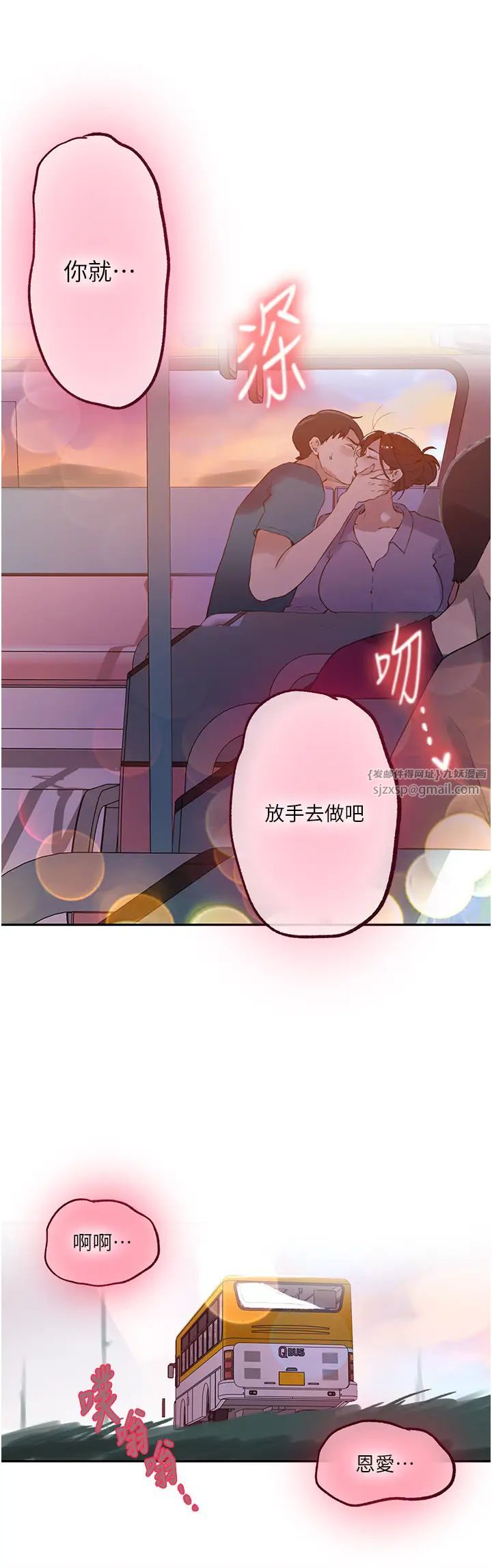 《秘密教学》漫画最新章节第229话 - 你做什么我都支持免费下拉式在线观看章节第【13】张图片