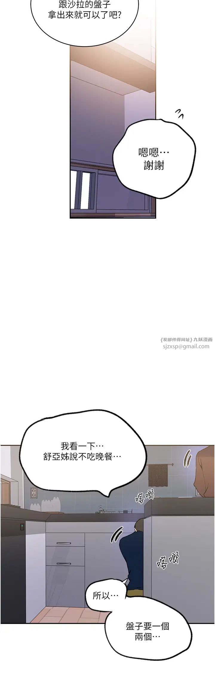 《秘密教学》漫画最新章节第229话 - 你做什么我都支持免费下拉式在线观看章节第【17】张图片