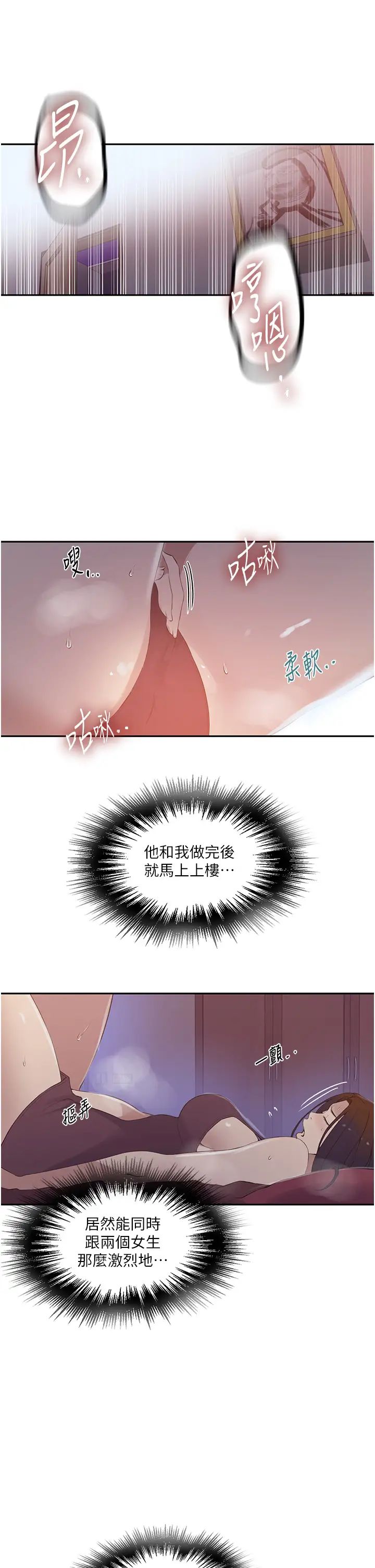 《秘密教学》漫画最新章节第234话 - 再战恩爱阿姨免费下拉式在线观看章节第【4】张图片