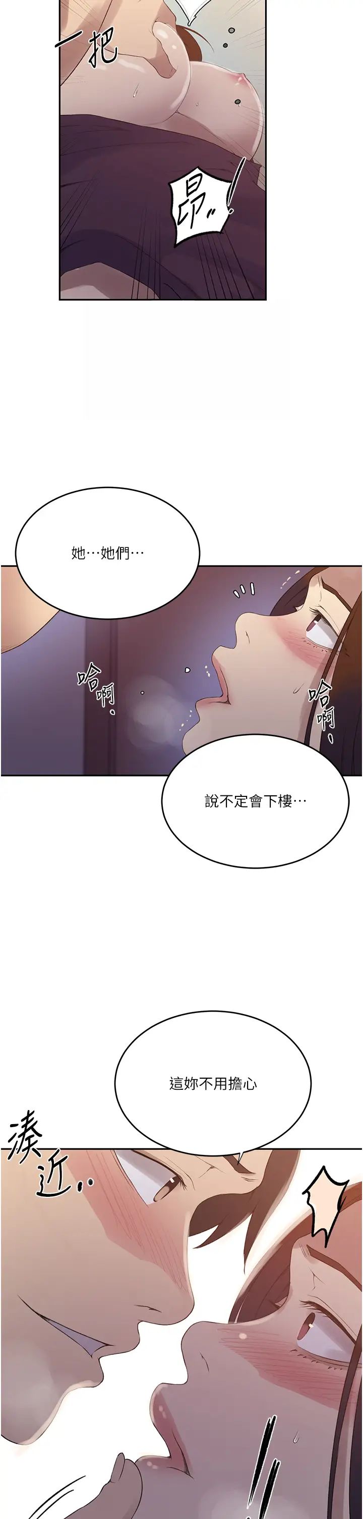 《秘密教学》漫画最新章节第234话 - 再战恩爱阿姨免费下拉式在线观看章节第【9】张图片