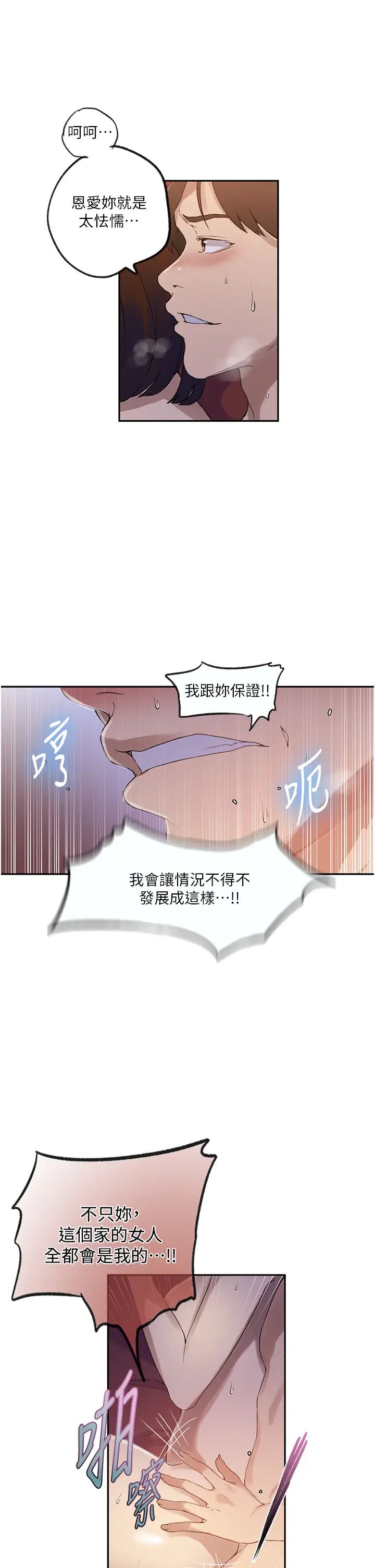 《秘密教学》漫画最新章节第234话 - 再战恩爱阿姨免费下拉式在线观看章节第【21】张图片