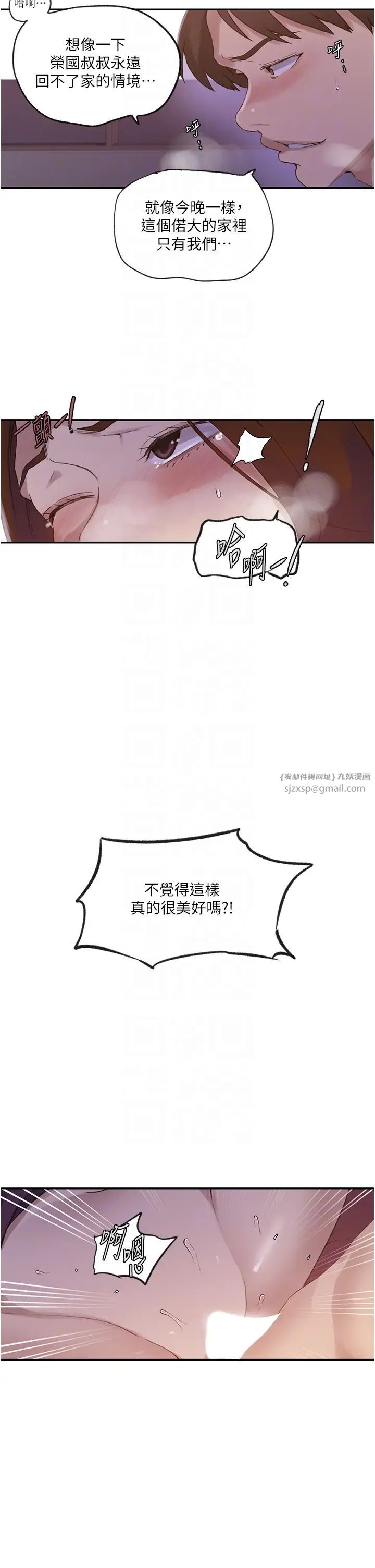 《秘密教学》漫画最新章节第234话 - 再战恩爱阿姨免费下拉式在线观看章节第【18】张图片