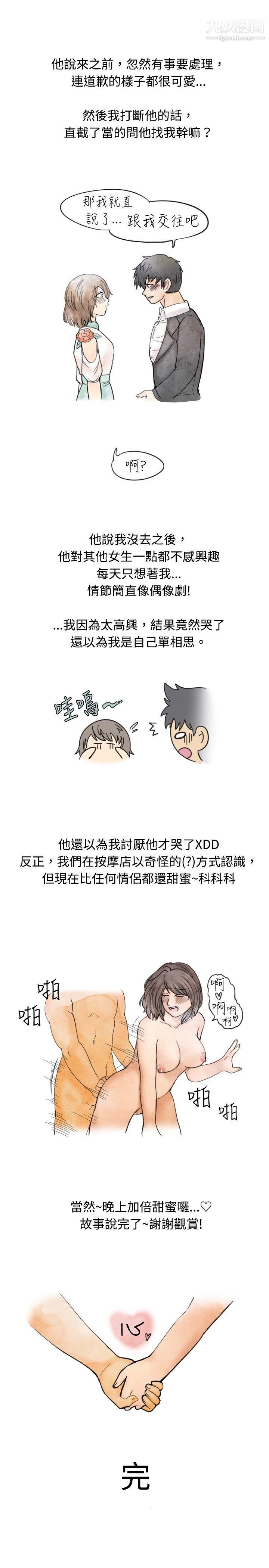 《秘密Story》漫画最新章节18按摩店的香艳事件[下]免费下拉式在线观看章节第【13】张图片