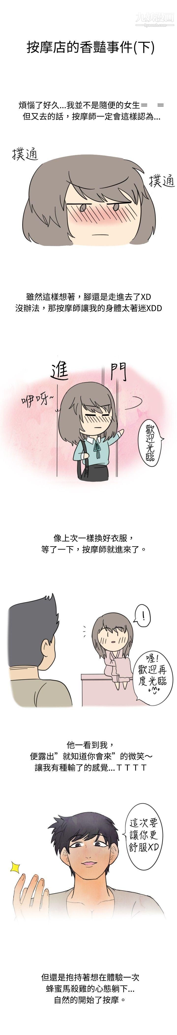 《秘密Story》漫画最新章节18按摩店的香艳事件[下]免费下拉式在线观看章节第【1】张图片