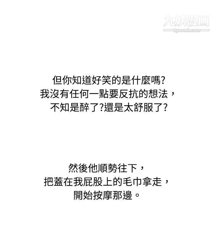 《秘密Story》漫画最新章节18按摩店的香艳事件[下]免费下拉式在线观看章节第【4】张图片