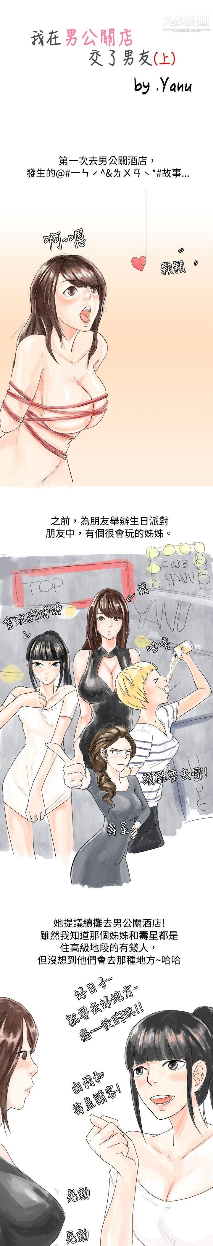 《秘密Story》漫画最新章节27我在男公关店交了男友[上]免费下拉式在线观看章节第【1】张图片