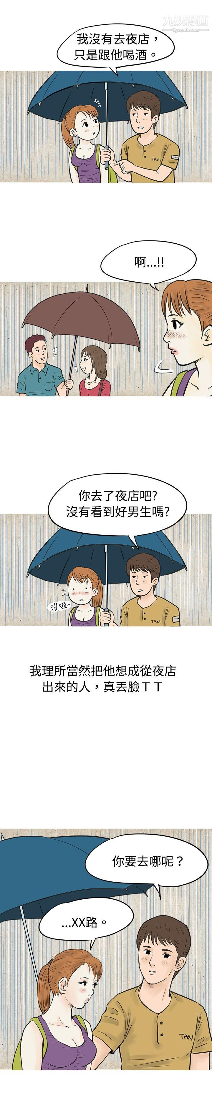 《秘密Story》漫画最新章节42在弘大夜店的艳遇故事[上]免费下拉式在线观看章节第【11】张图片