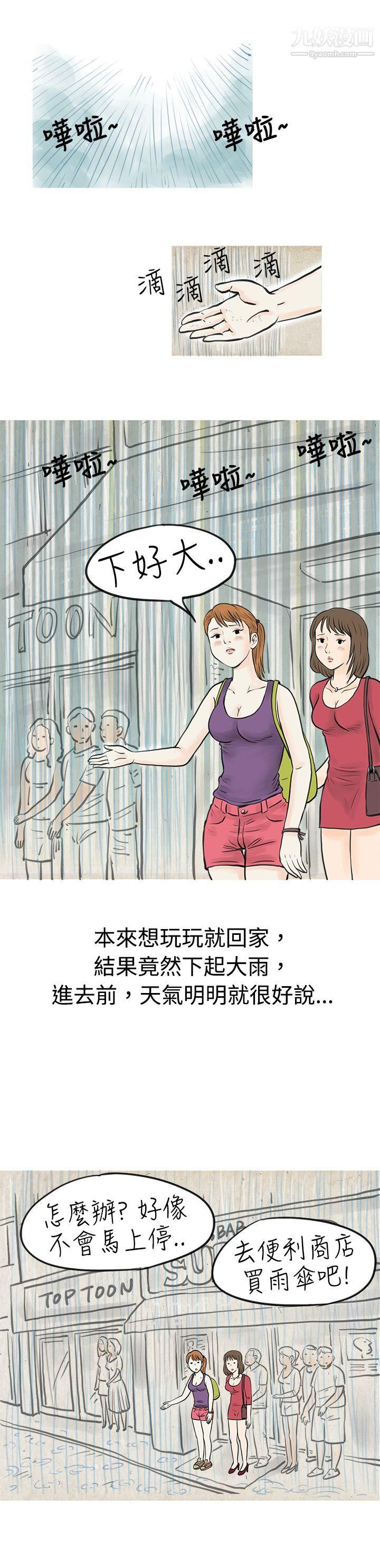 《秘密Story》漫画最新章节42在弘大夜店的艳遇故事[上]免费下拉式在线观看章节第【5】张图片