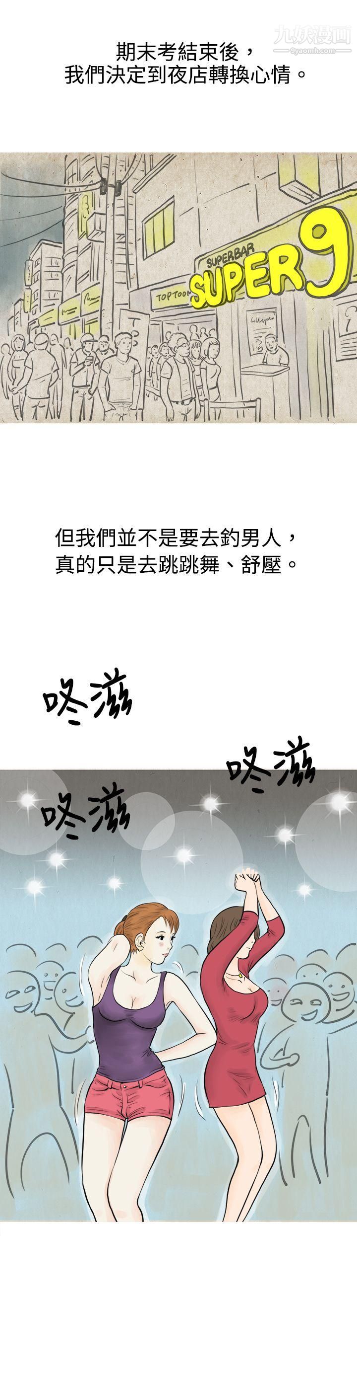 《秘密Story》漫画最新章节42在弘大夜店的艳遇故事[上]免费下拉式在线观看章节第【2】张图片