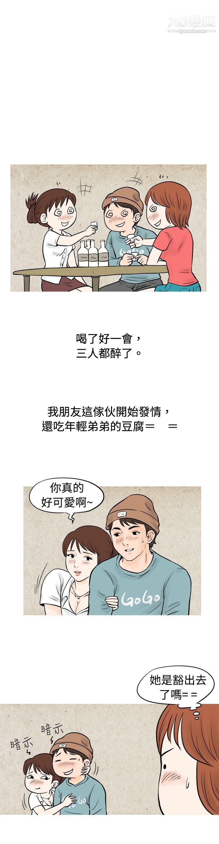 《秘密Story》漫画最新章节52在啤酒屋遇到的工读生[上]免费下拉式在线观看章节第【7】张图片