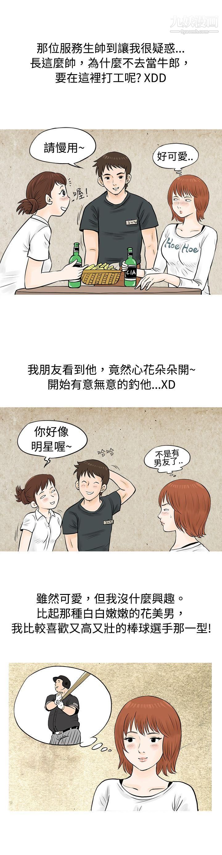 《秘密Story》漫画最新章节52在啤酒屋遇到的工读生[上]免费下拉式在线观看章节第【3】张图片