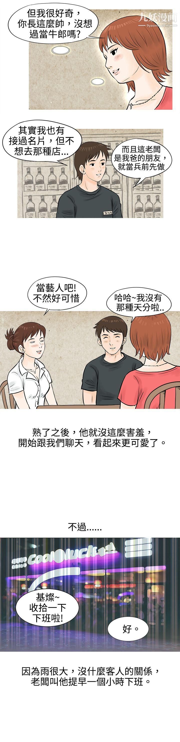 《秘密Story》漫画最新章节52在啤酒屋遇到的工读生[上]免费下拉式在线观看章节第【5】张图片