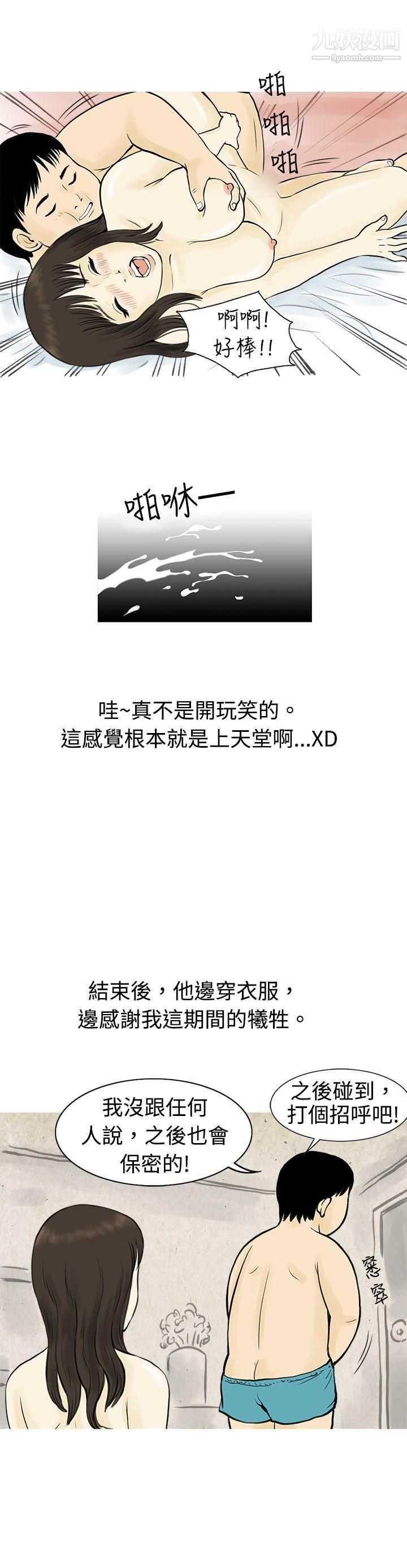 《秘密Story》漫画最新章节55与房客儿子的咸湿故事[下]免费下拉式在线观看章节第【14】张图片