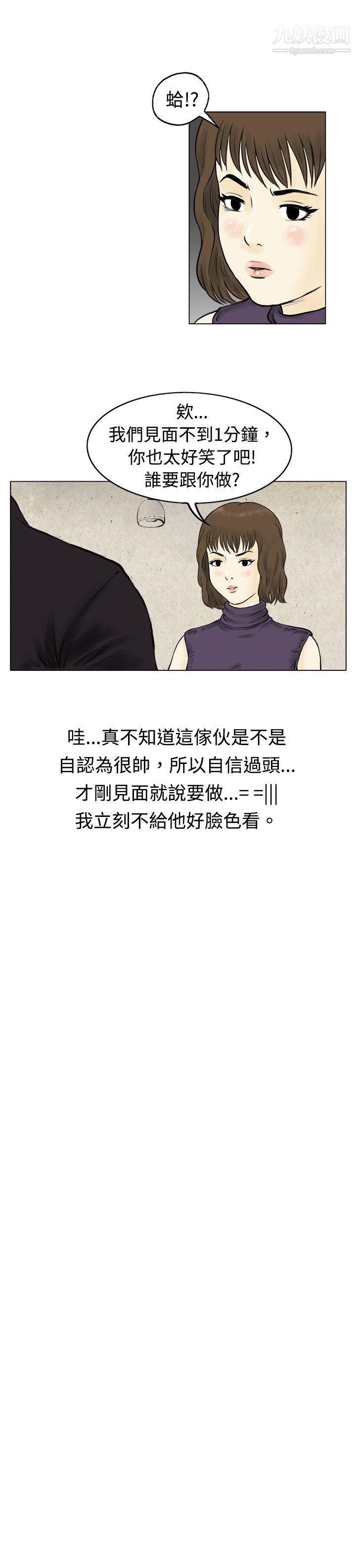 《秘密Story》漫画最新章节59遇到渣男的旅馆逃亡记[上]免费下拉式在线观看章节第【4】张图片