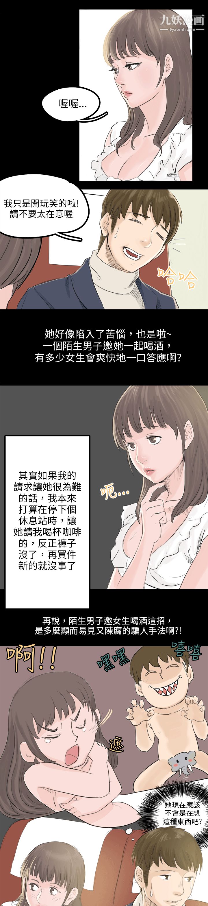 《秘密Story》漫画最新章节80转运站里遇见的女人[中]免费下拉式在线观看章节第【17】张图片