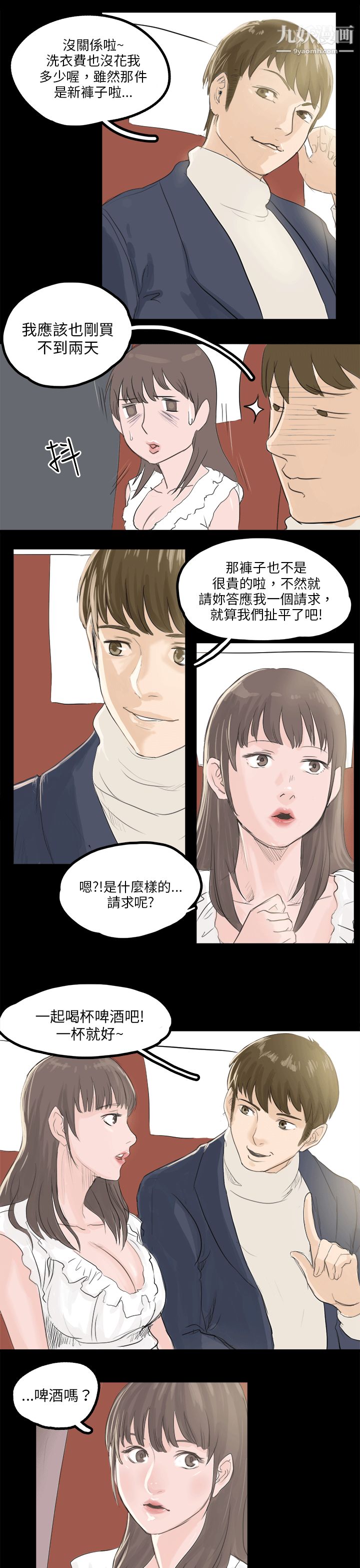 《秘密Story》漫画最新章节80转运站里遇见的女人[中]免费下拉式在线观看章节第【15】张图片