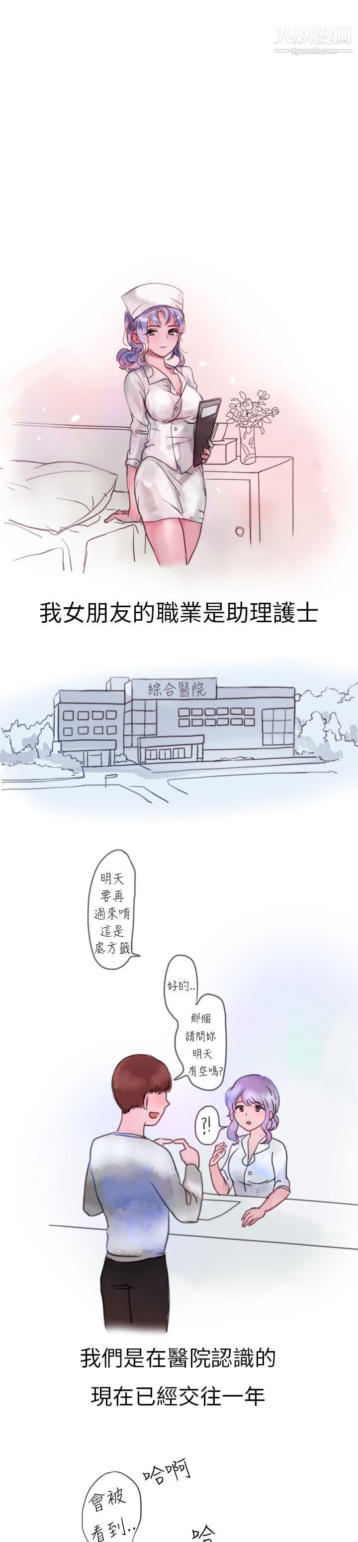 《秘密Story第二季》漫画最新章节6我和女友的医院性爱[全]免费下拉式在线观看章节第【1】张图片