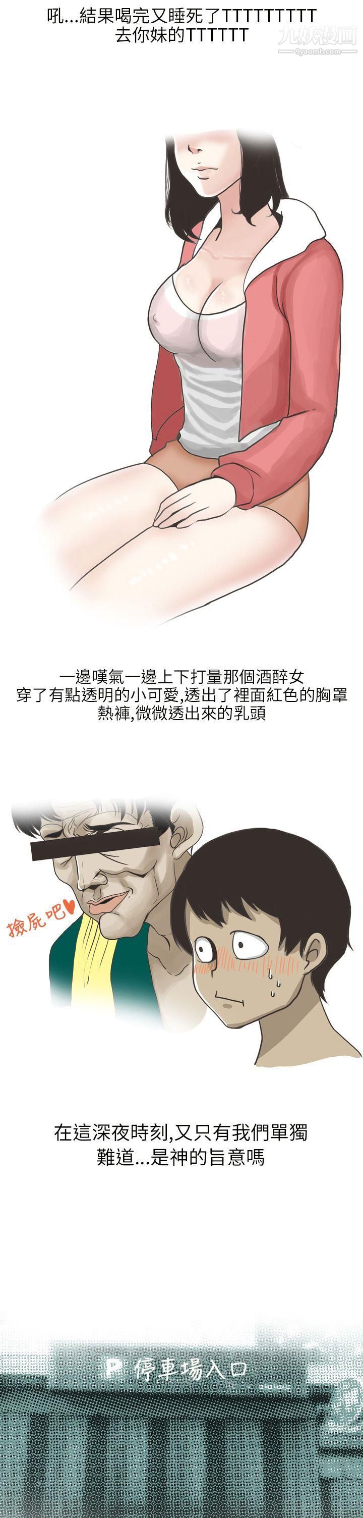 《秘密Story第二季》漫画最新章节13遇见酒醉女的那晚 - [全]免费下拉式在线观看章节第【5】张图片