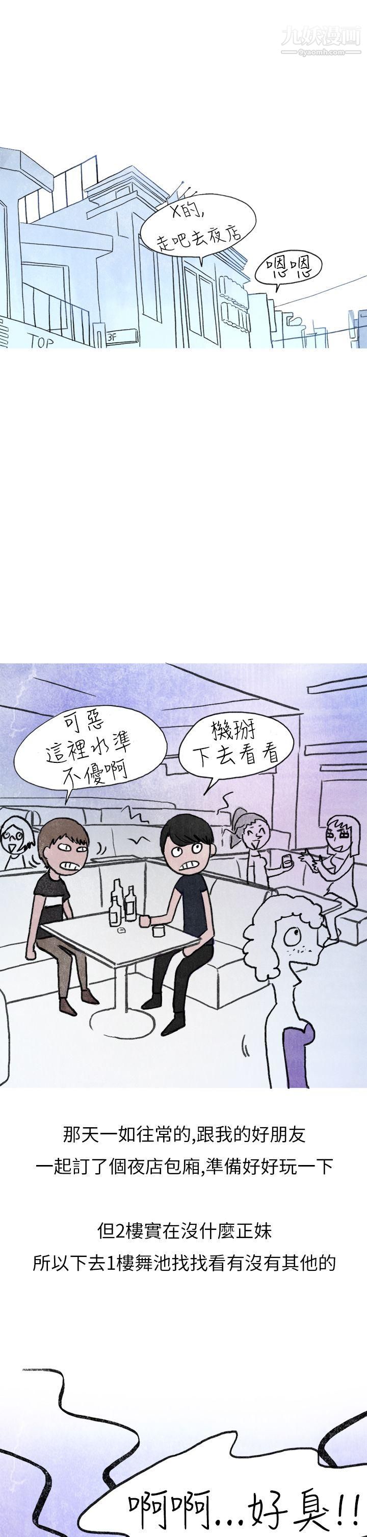 《秘密Story第二季》漫画最新章节14在夜店遇见的性感女神[上]免费下拉式在线观看章节第【3】张图片