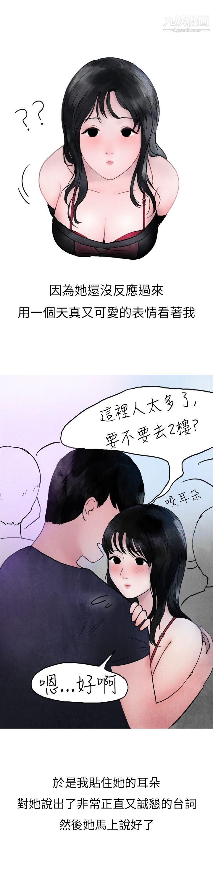 《秘密Story第二季》漫画最新章节14在夜店遇见的性感女神[上]免费下拉式在线观看章节第【10】张图片