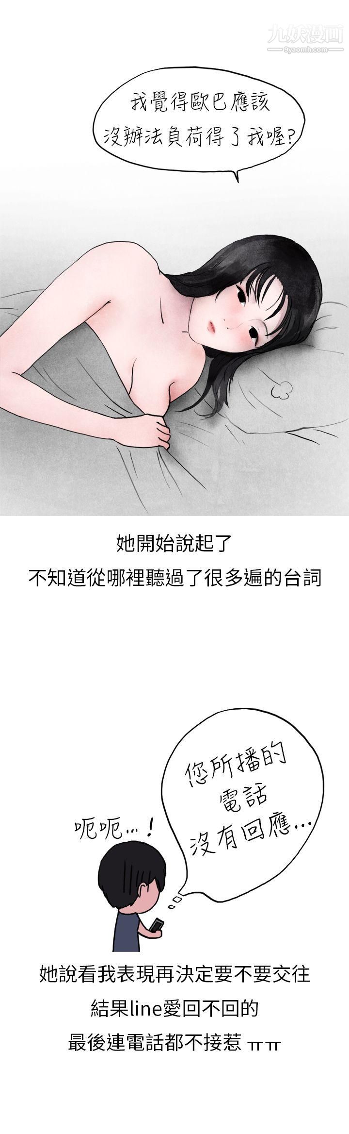 《秘密Story第二季》漫画最新章节15在夜店遇见的性感女神[下]免费下拉式在线观看章节第【22】张图片