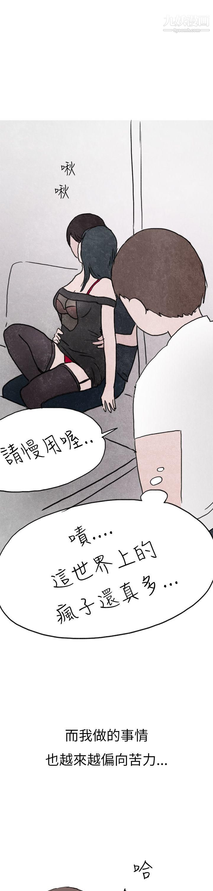 《秘密Story第二季》漫画最新章节20啤酒屋冷漠的女同事[上]免费下拉式在线观看章节第【9】张图片